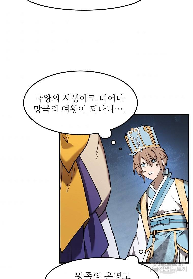 간신이 나라를 살림 1화 76