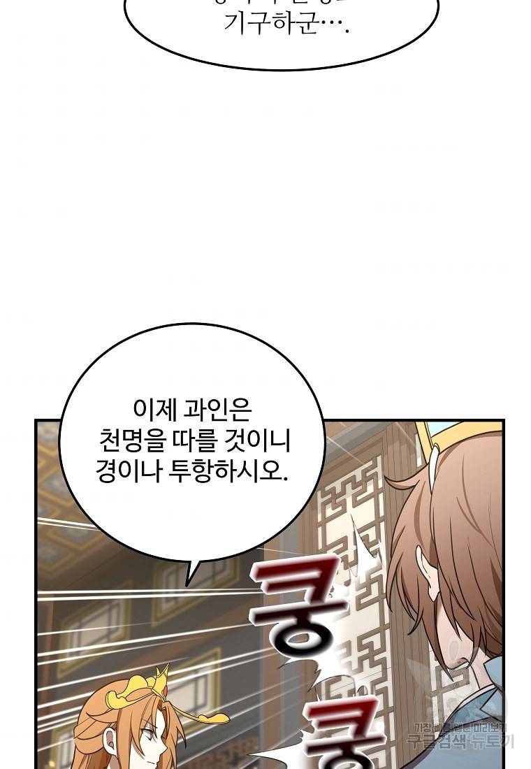간신이 나라를 살림 1화 77