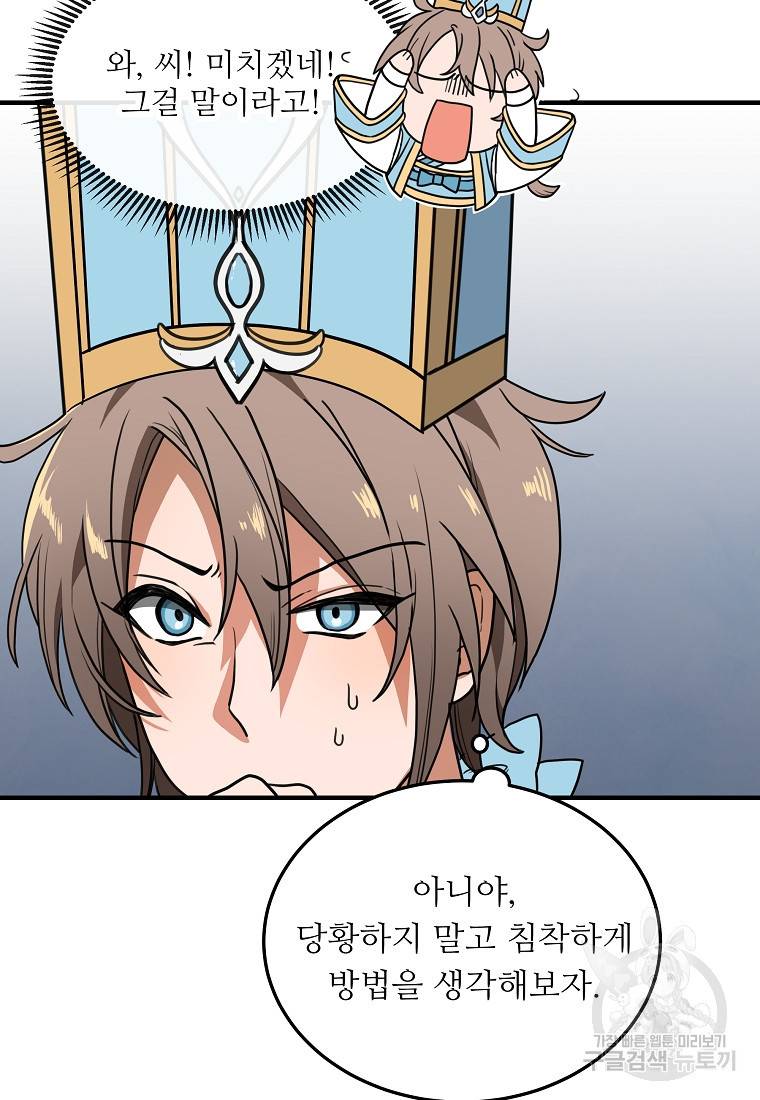 간신이 나라를 살림 1화 79