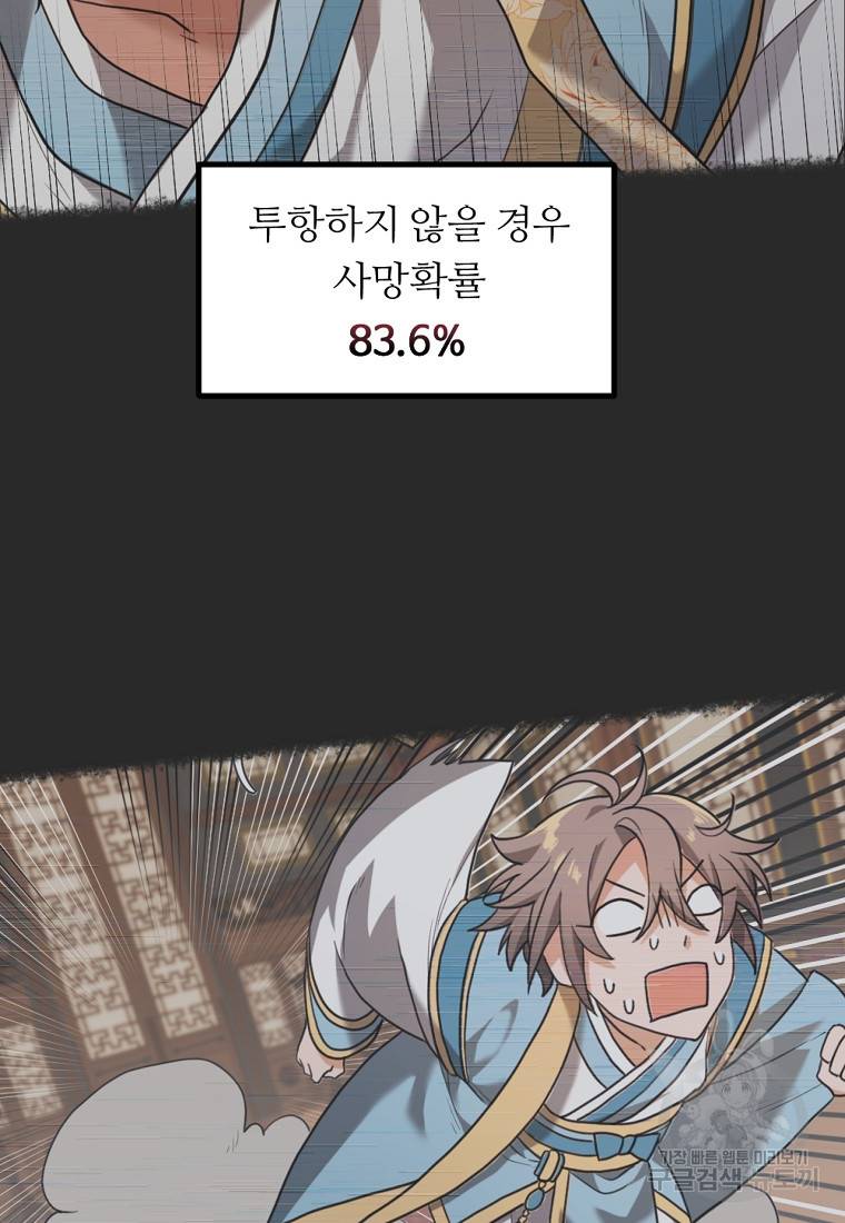 간신이 나라를 살림 1화 82
