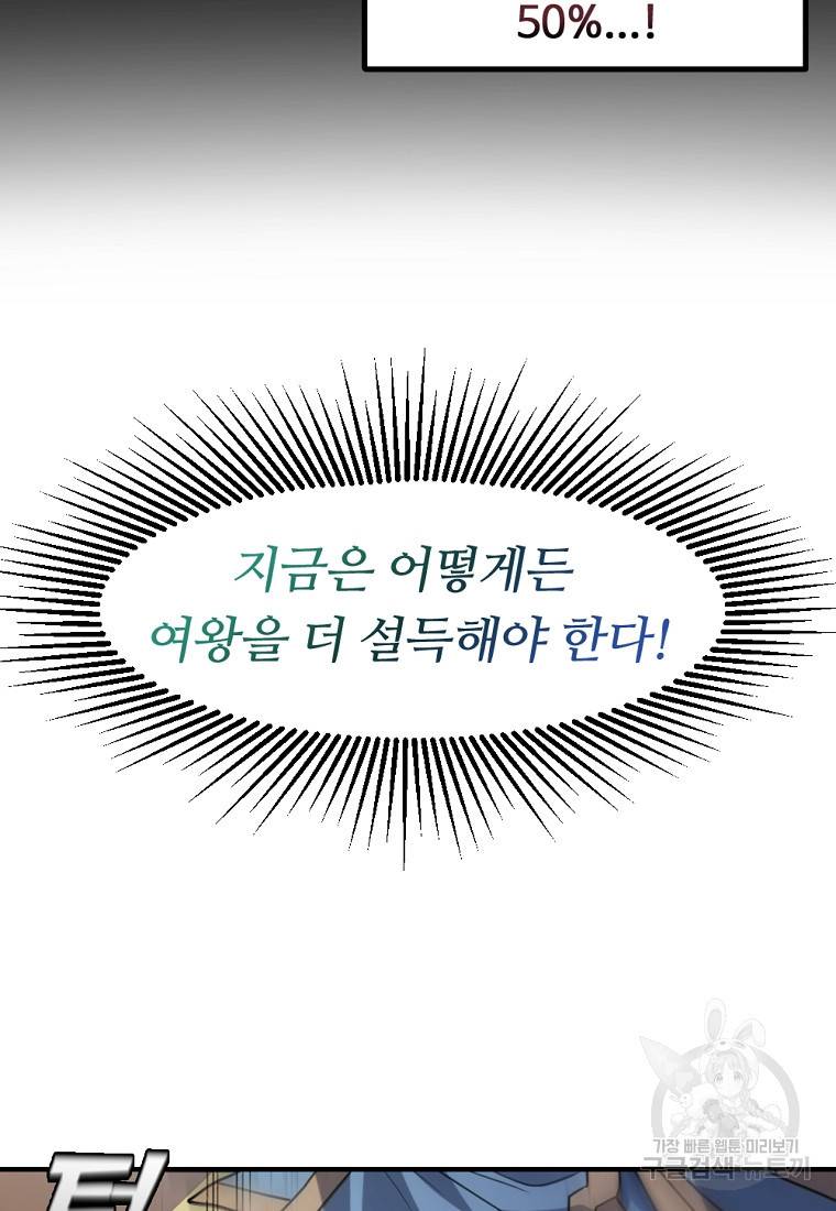 간신이 나라를 살림 1화 85