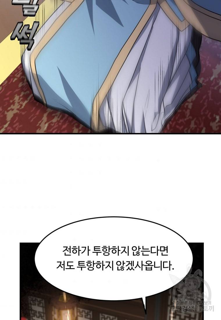 간신이 나라를 살림 1화 86