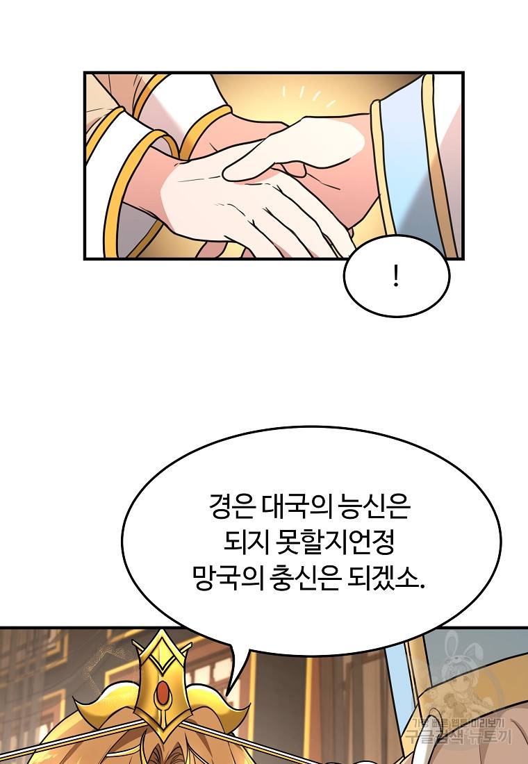 간신이 나라를 살림 1화 90