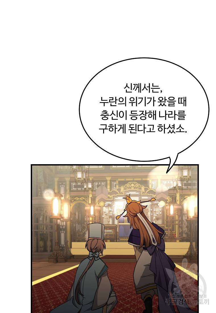 간신이 나라를 살림 1화 92