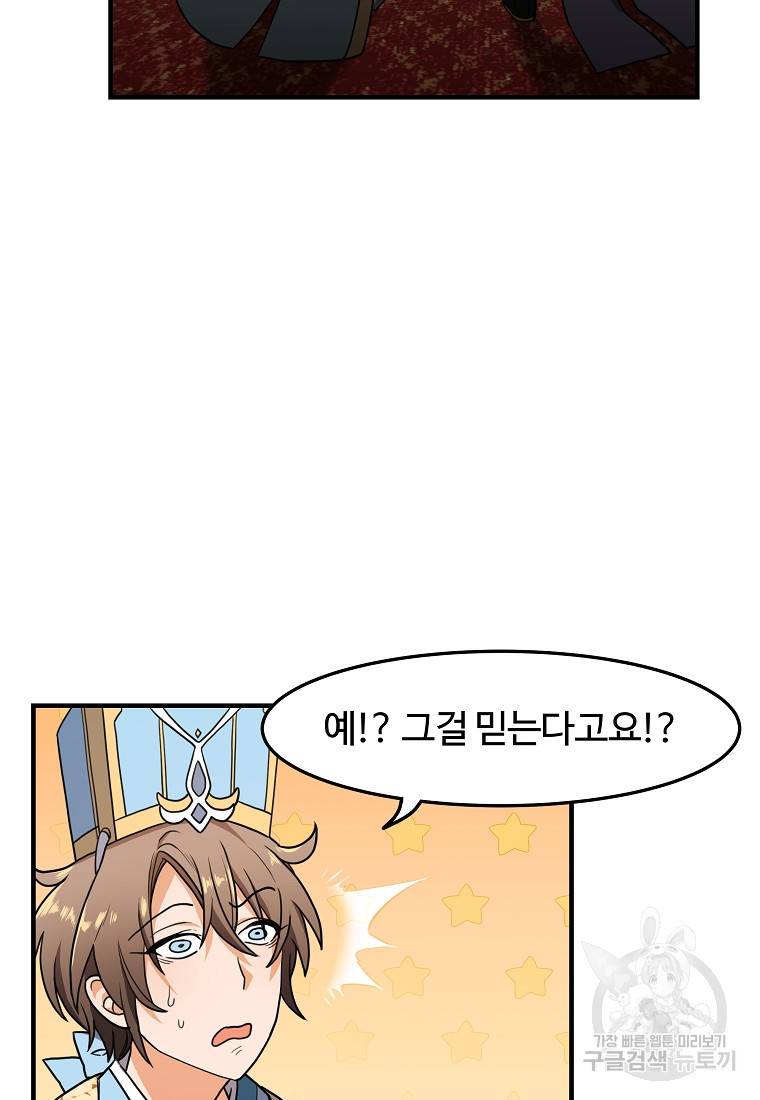 간신이 나라를 살림 1화 93