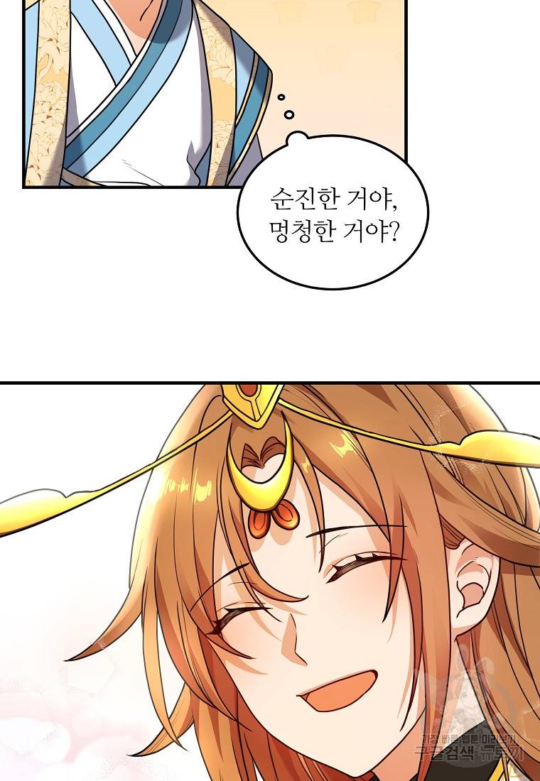 간신이 나라를 살림 1화 94