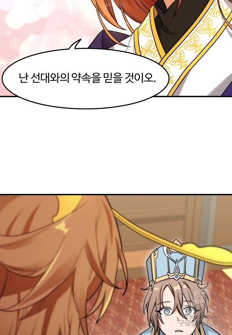 간신이 나라를 살림 1화 95