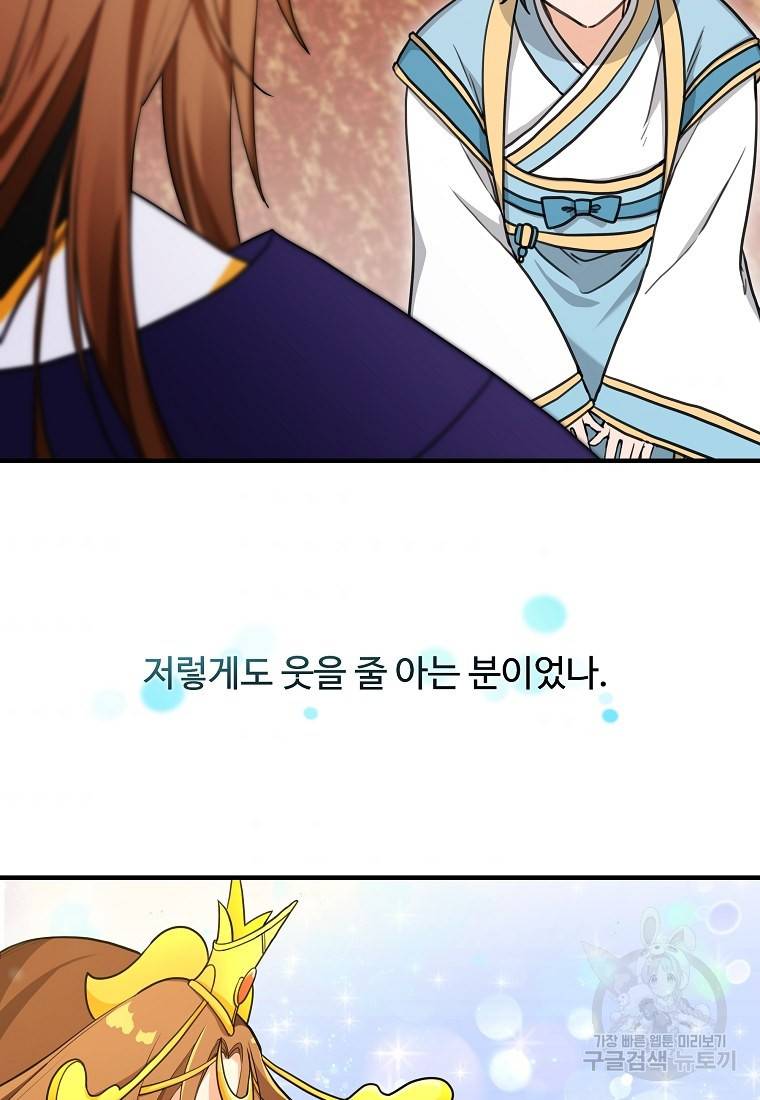 간신이 나라를 살림 1화 96