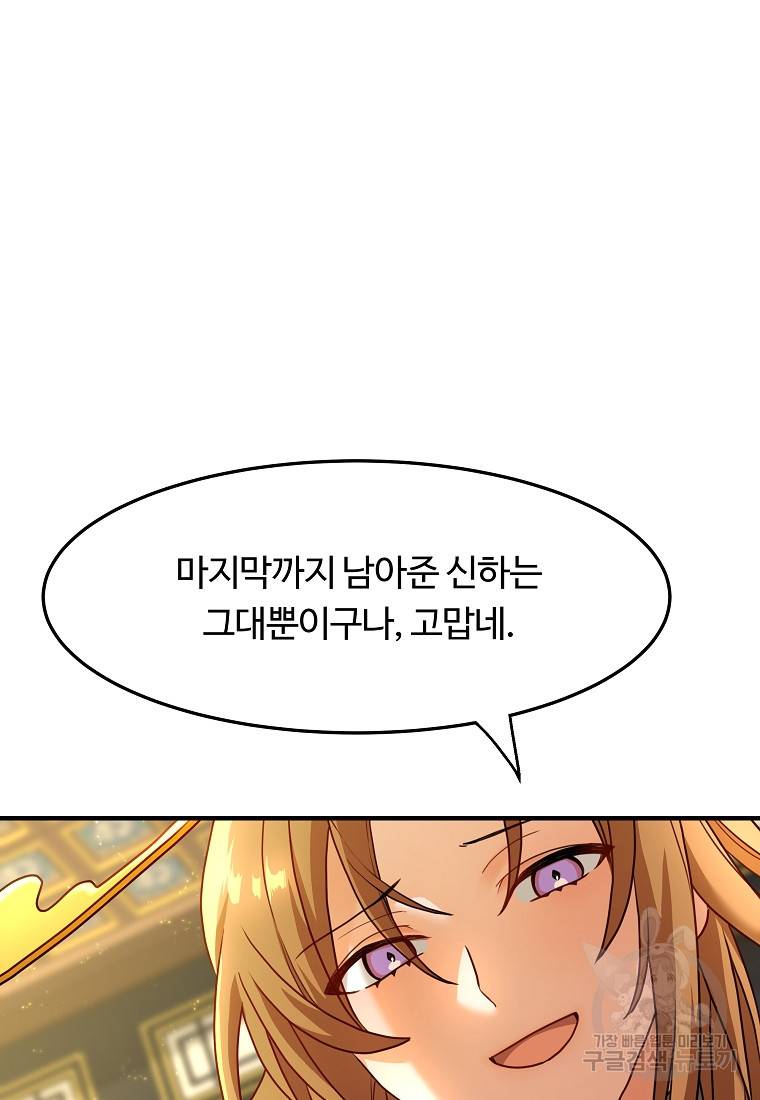 간신이 나라를 살림 1화 98