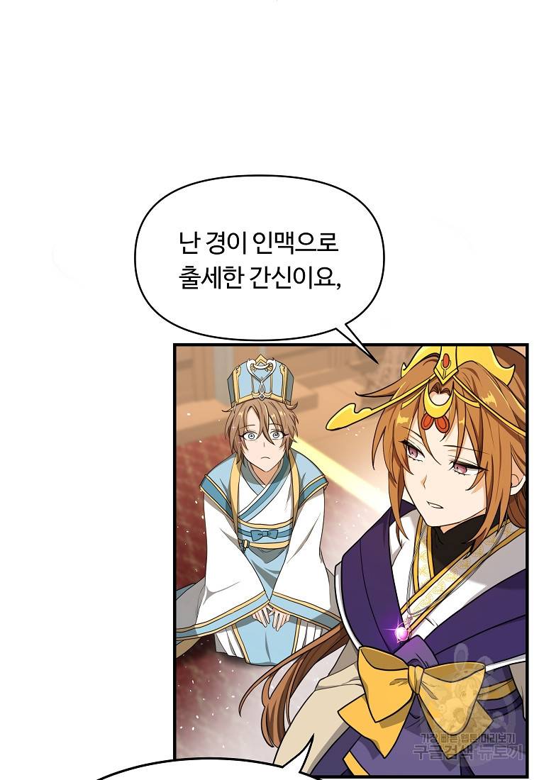 간신이 나라를 살림 1화 102