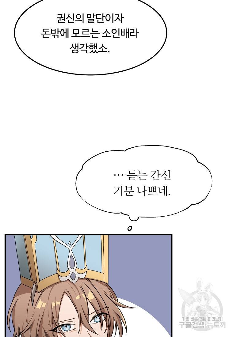 간신이 나라를 살림 1화 103