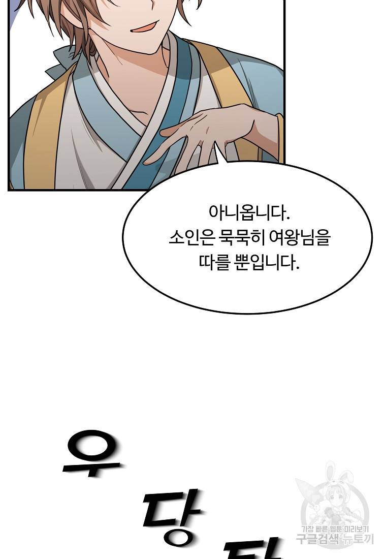간신이 나라를 살림 1화 104