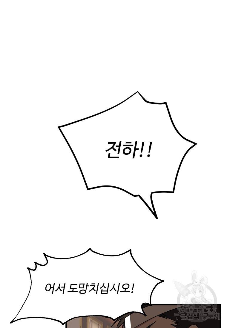 간신이 나라를 살림 1화 109