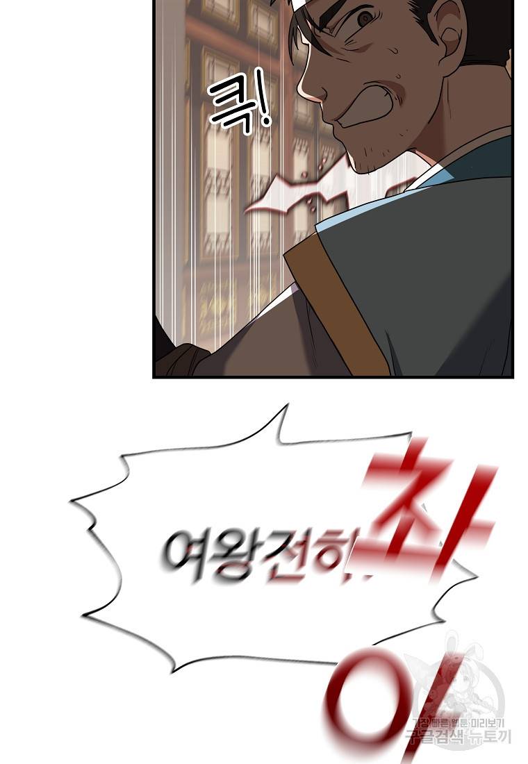 간신이 나라를 살림 1화 110