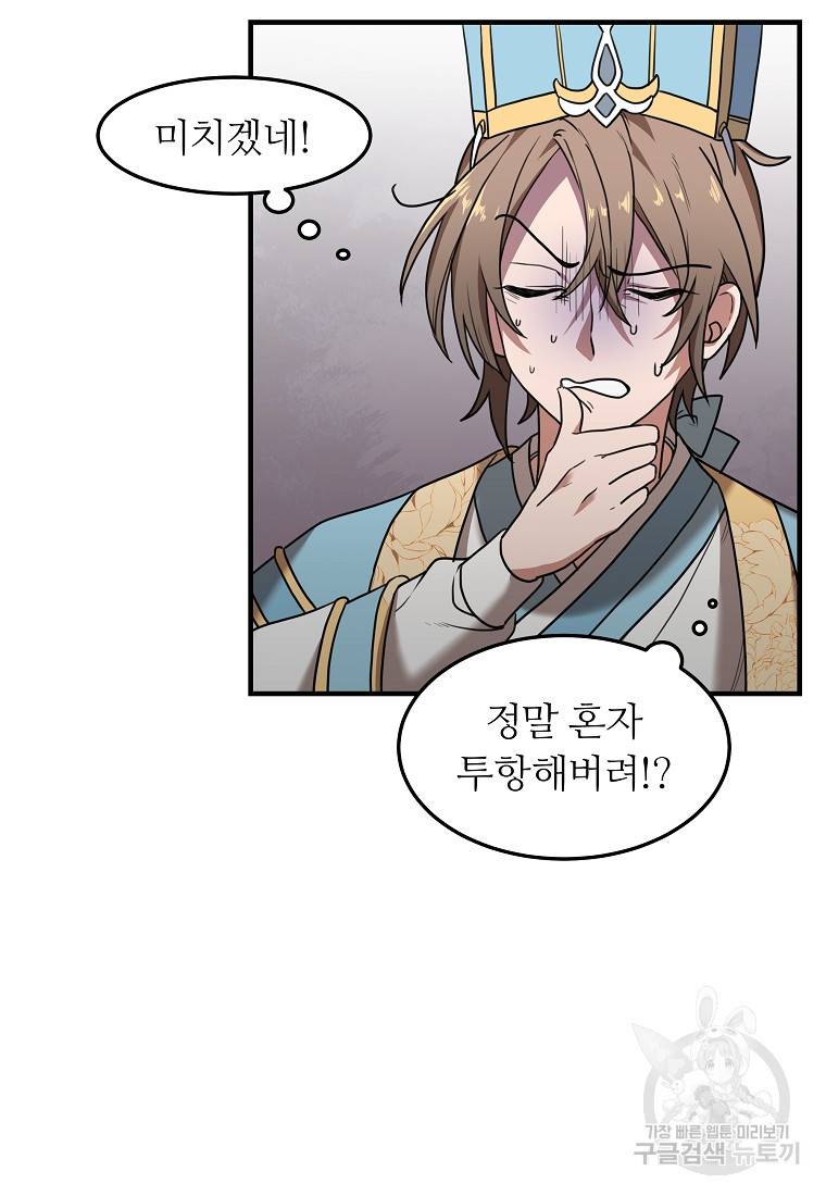 간신이 나라를 살림 1화 113