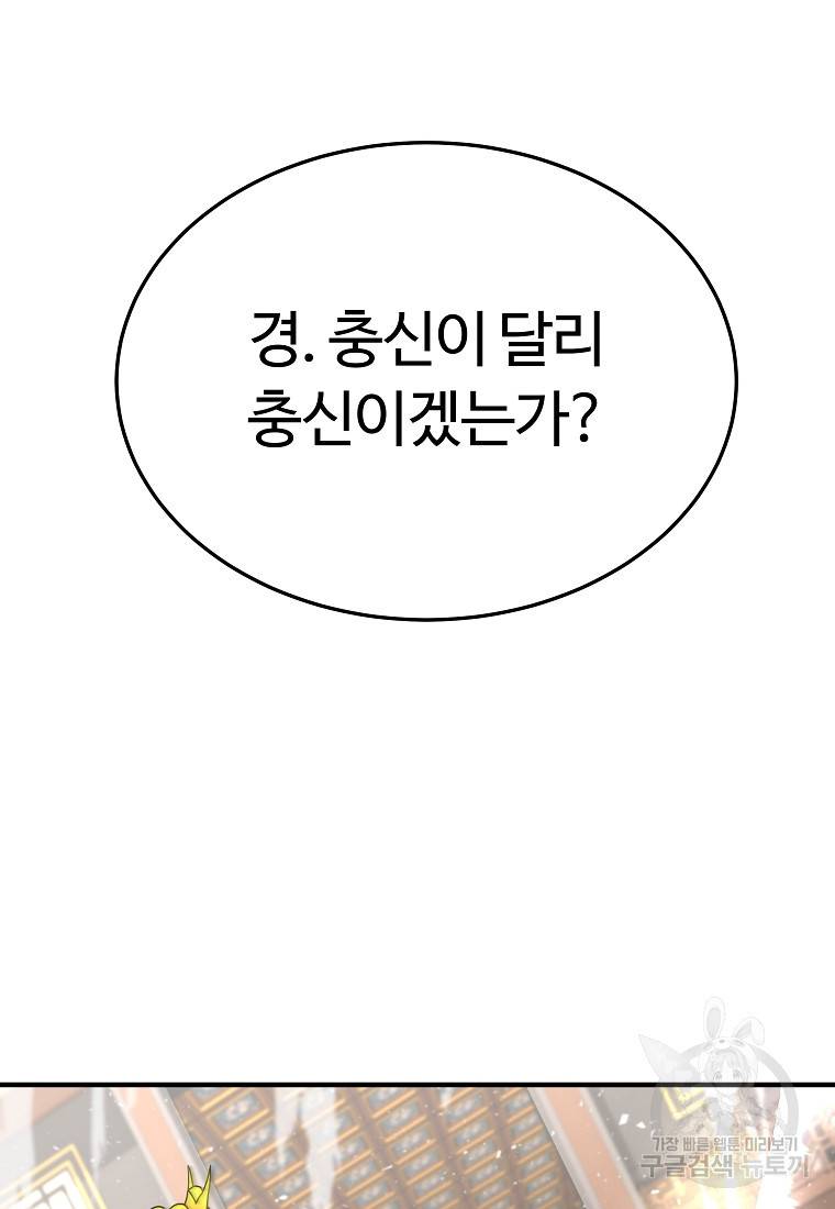 간신이 나라를 살림 1화 114