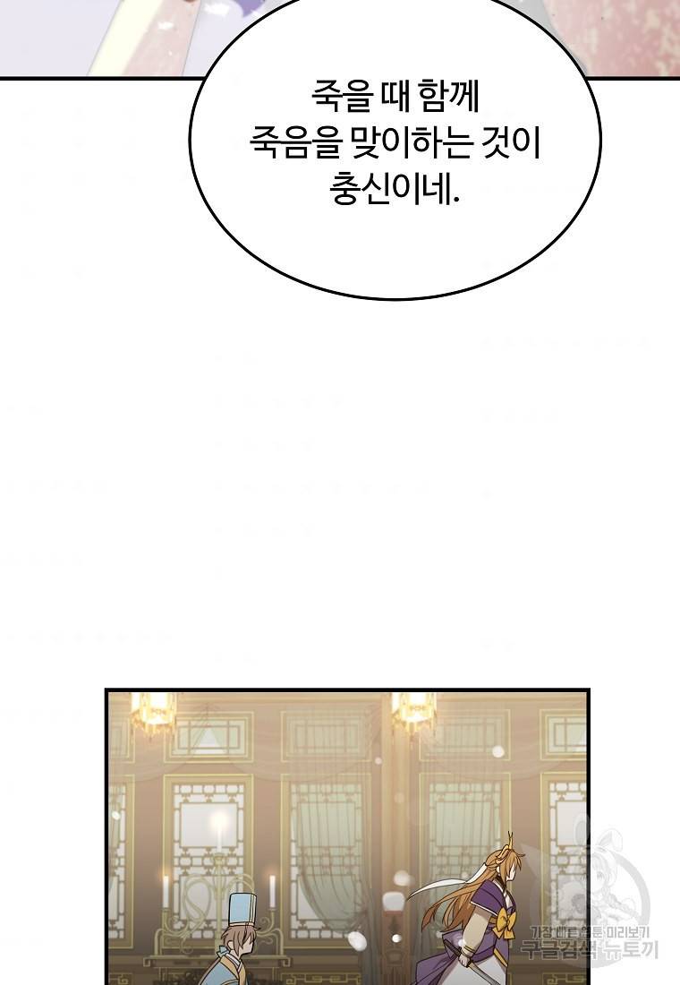 간신이 나라를 살림 1화 116