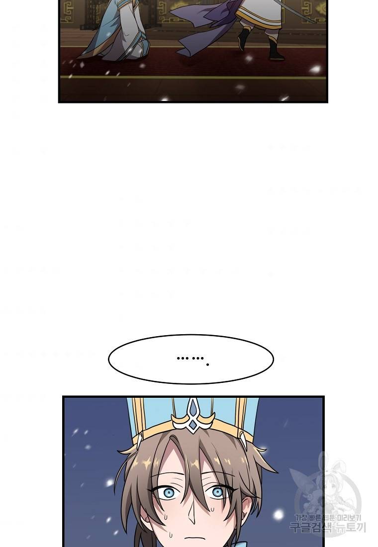 간신이 나라를 살림 1화 117