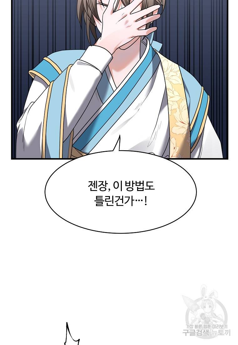 간신이 나라를 살림 1화 119