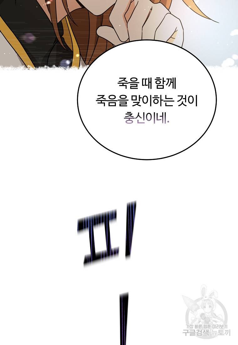 간신이 나라를 살림 1화 129