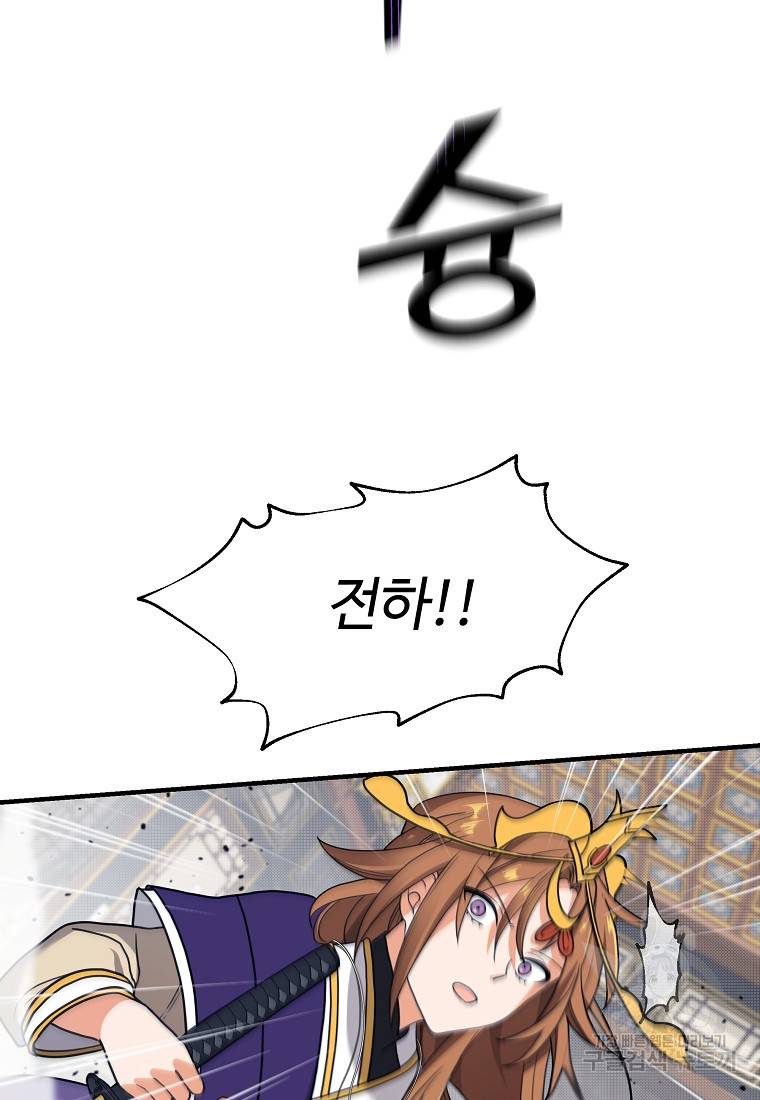 간신이 나라를 살림 1화 130