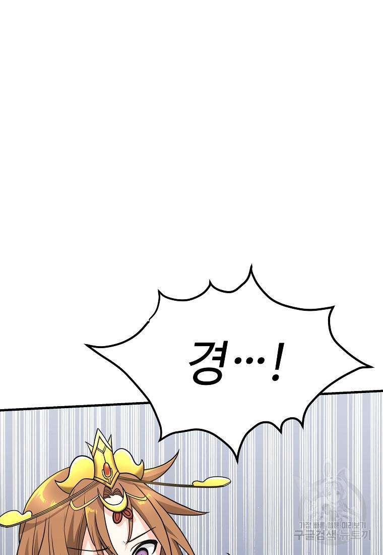 간신이 나라를 살림 1화 138