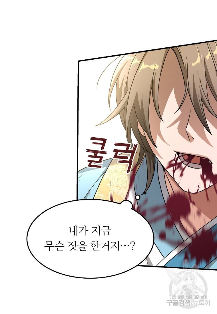 간신이 나라를 살림 1화 141