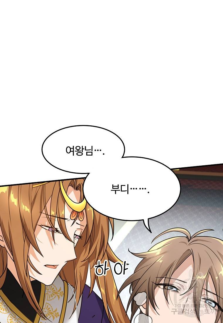 간신이 나라를 살림 1화 142