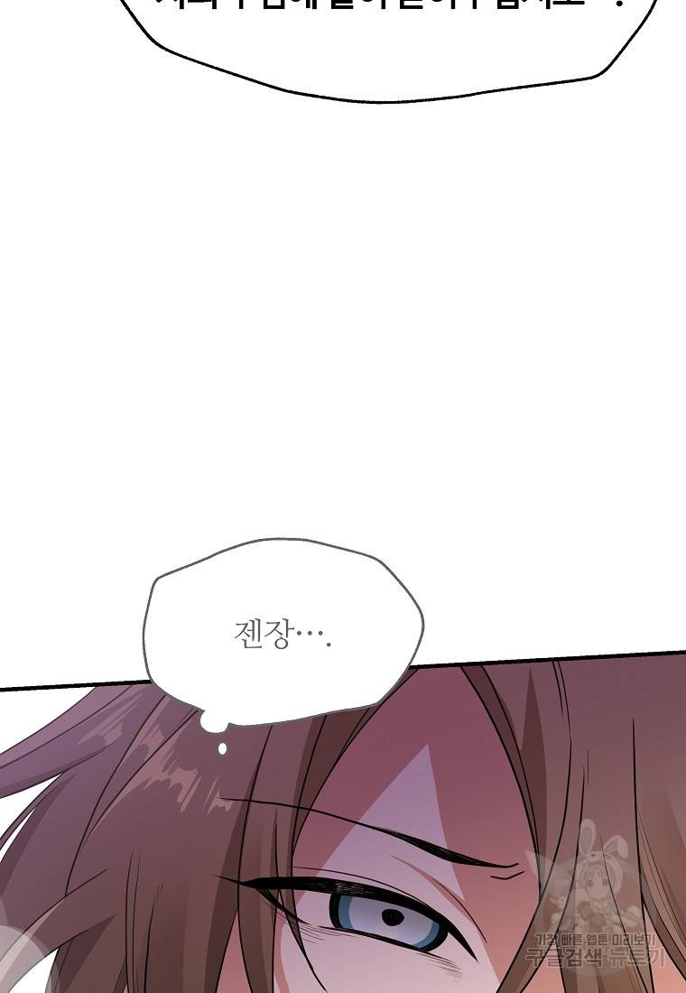 간신이 나라를 살림 1화 144