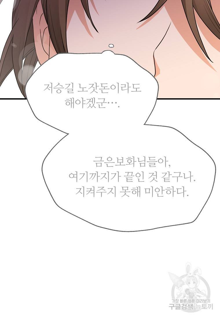 간신이 나라를 살림 1화 145