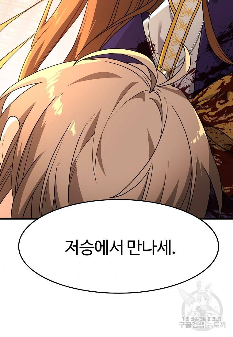 간신이 나라를 살림 1화 147