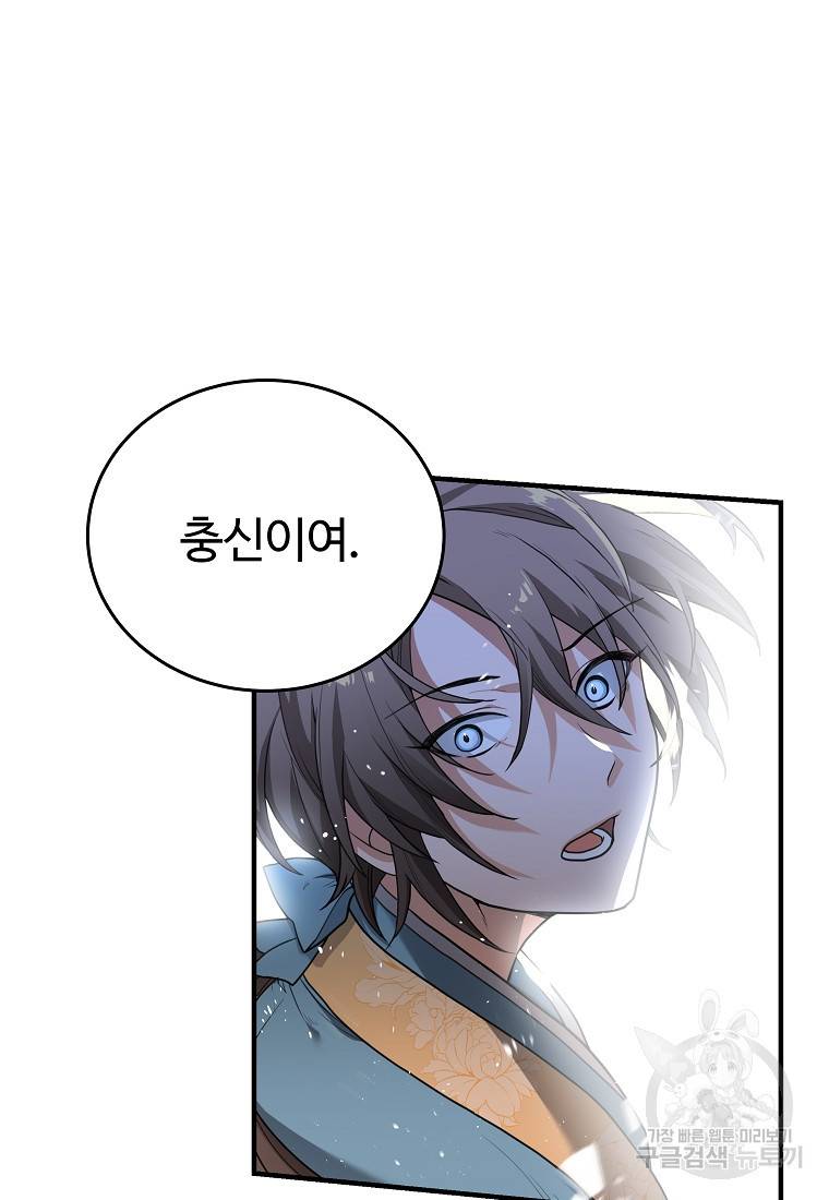 간신이 나라를 살림 1화 169