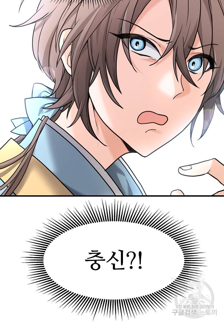 간신이 나라를 살림 1화 175