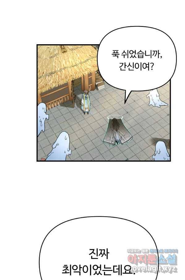 간신이 나라를 살림 7화 2