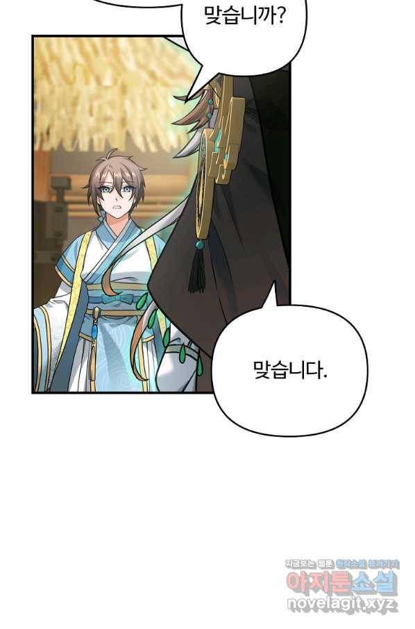 간신이 나라를 살림 7화 5