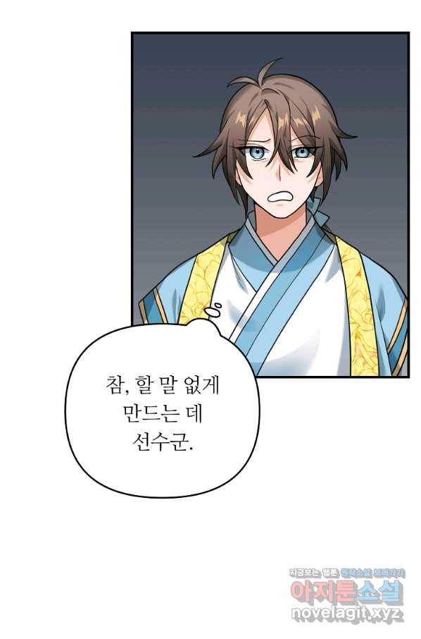 간신이 나라를 살림 7화 6