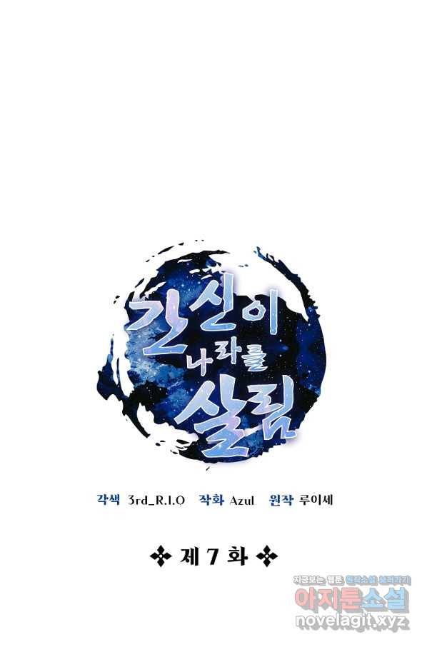 간신이 나라를 살림 7화 7
