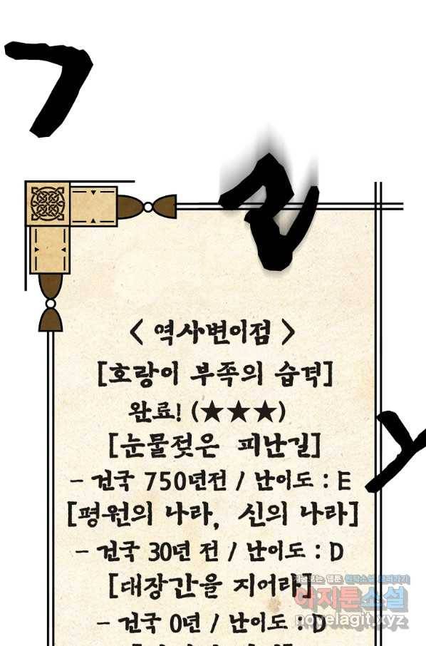 간신이 나라를 살림 7화 9
