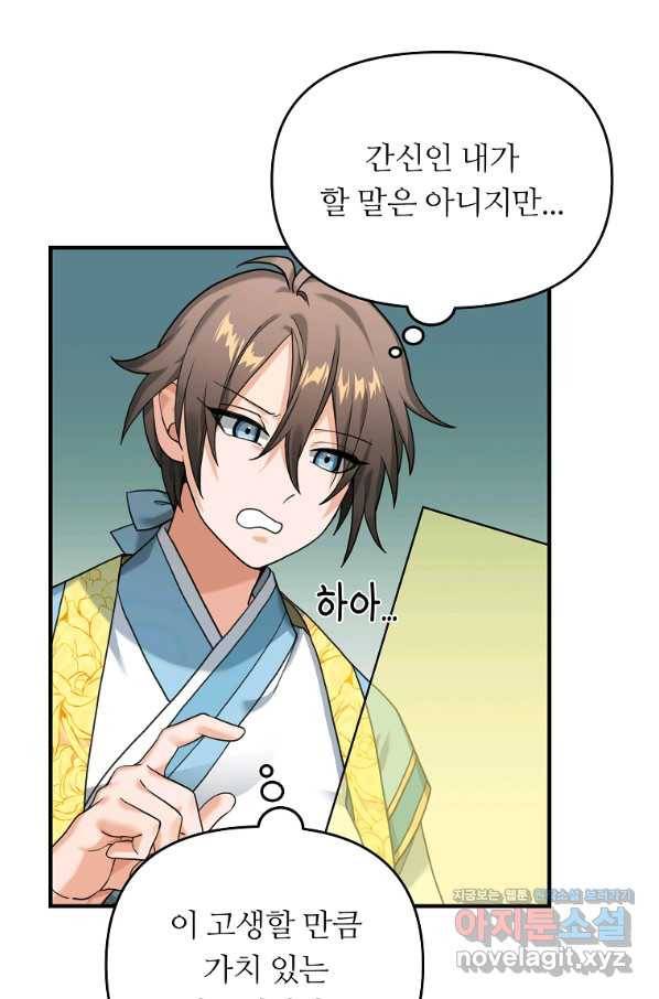 간신이 나라를 살림 7화 11