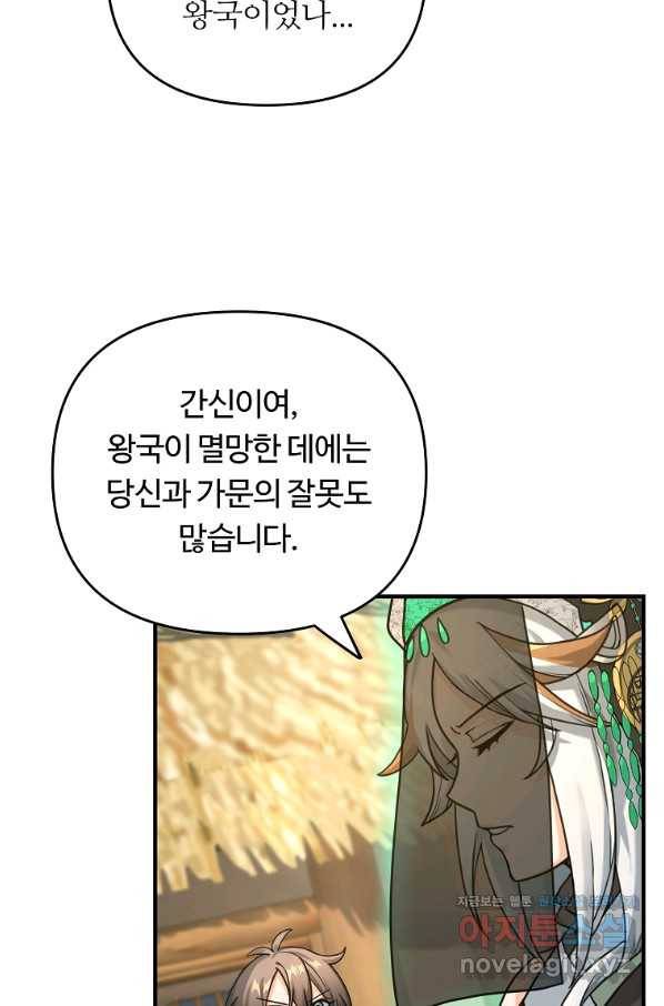 간신이 나라를 살림 7화 12