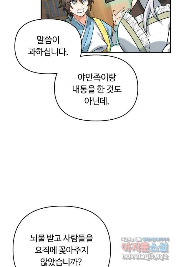 간신이 나라를 살림 7화 13
