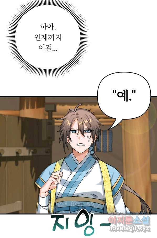 간신이 나라를 살림 7화 19