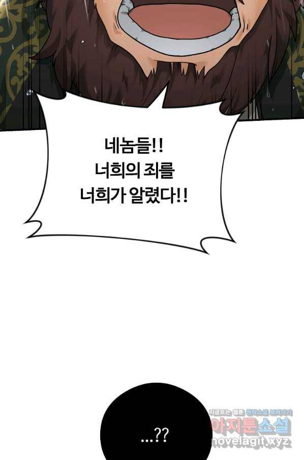 간신이 나라를 살림 7화 28