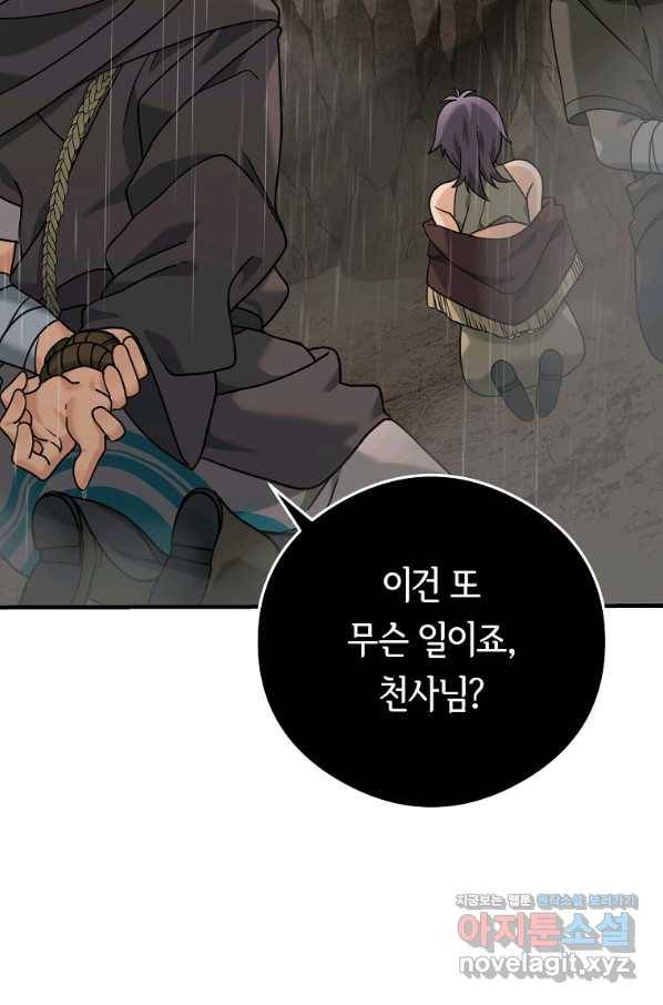 간신이 나라를 살림 7화 30