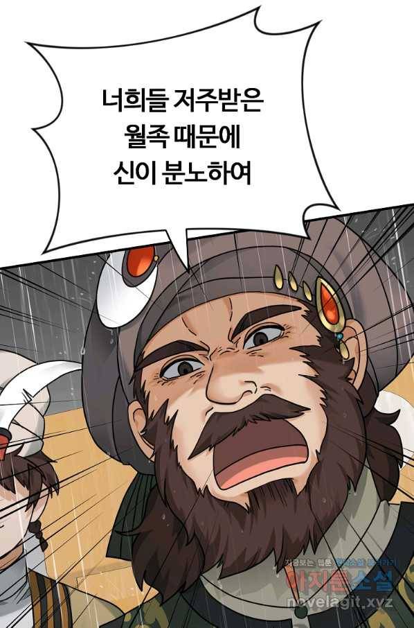 간신이 나라를 살림 7화 31