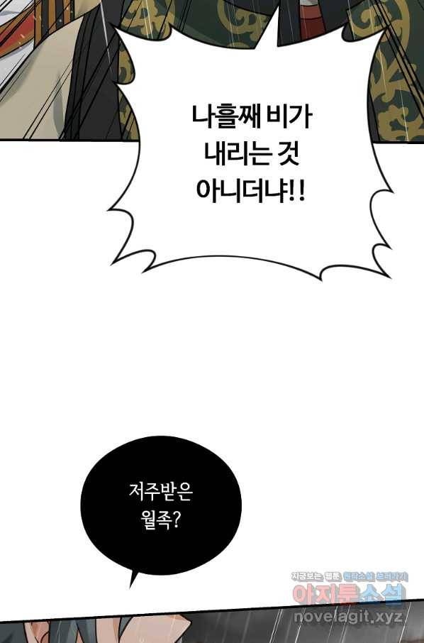 간신이 나라를 살림 7화 32