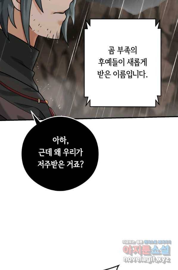 간신이 나라를 살림 7화 33
