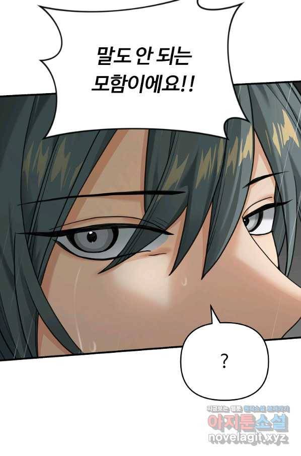 간신이 나라를 살림 7화 34