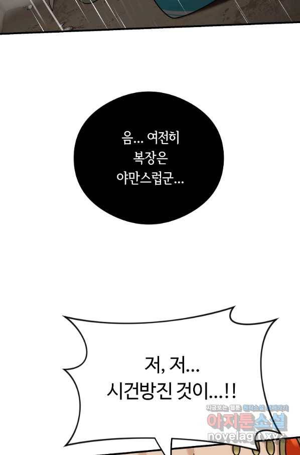 간신이 나라를 살림 7화 40
