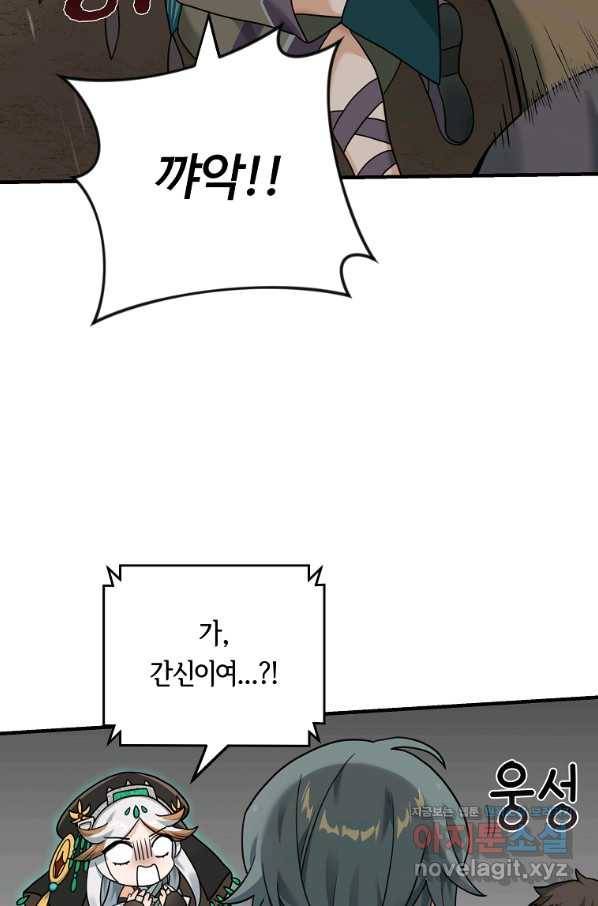 간신이 나라를 살림 7화 45